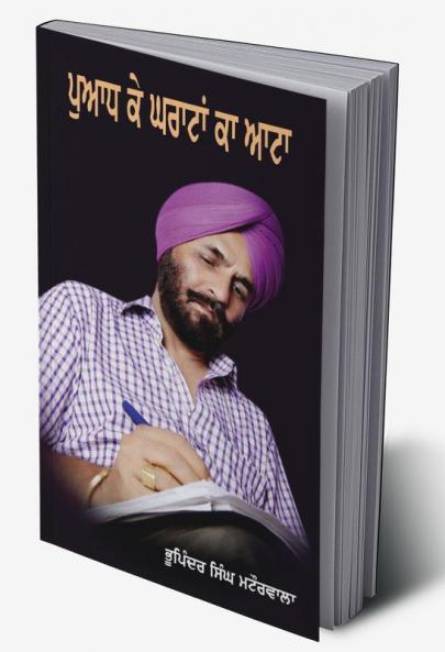 Puadh Ke Ghraataan ka Atta