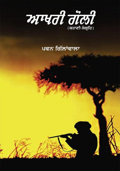 Aakhri Goli