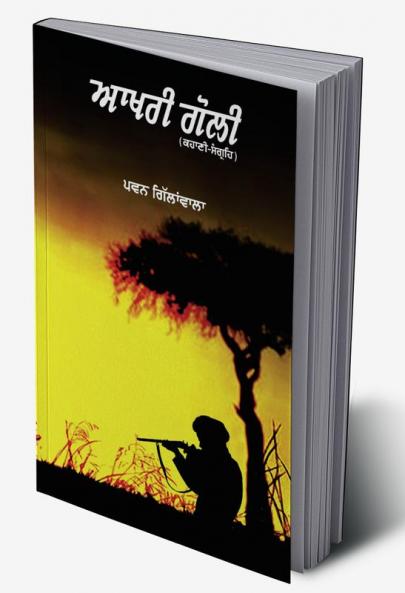 Aakhri Goli