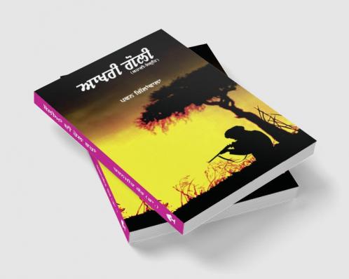 Aakhri Goli