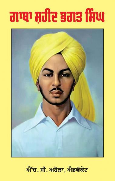 Gaatha Shaheed Bhagat Singh