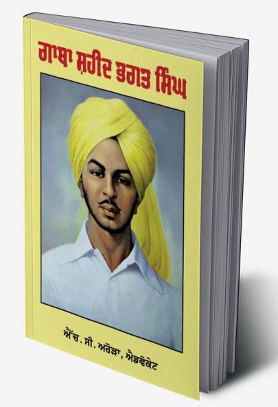 Gaatha Shaheed Bhagat Singh