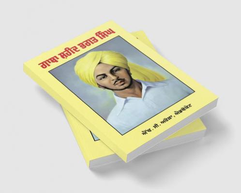 Gaatha Shaheed Bhagat Singh