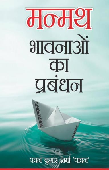 Manmath Bhavnaon Ka Prabandhan