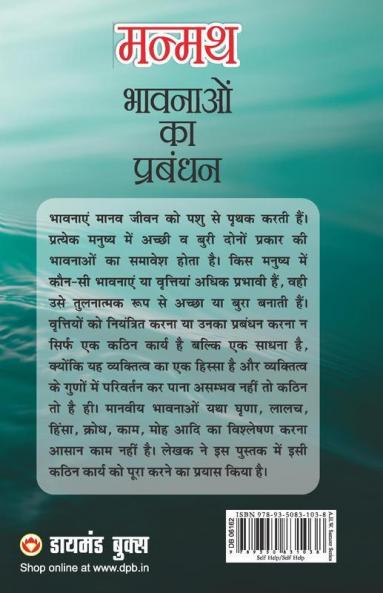 Manmath Bhavnaon Ka Prabandhan