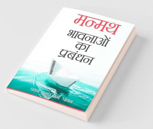 Manmath Bhavnaon Ka Prabandhan