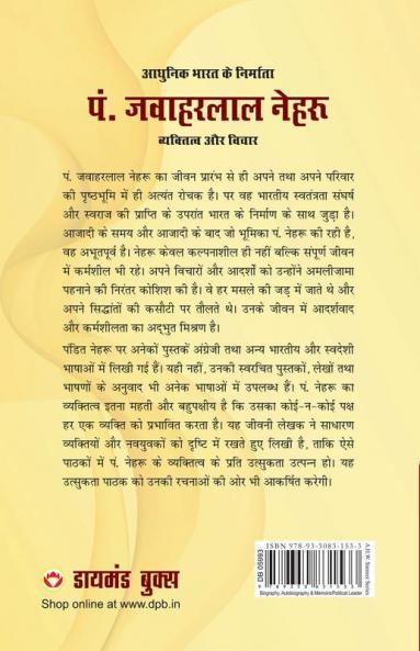 Aadhunik Bharat Ke Nirmata Jawahar Lal Nehru