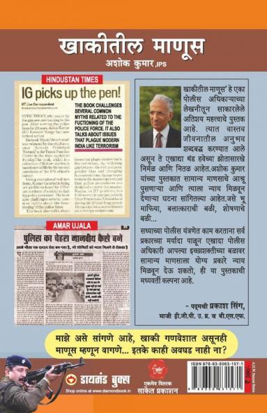Khaki Mein Insan