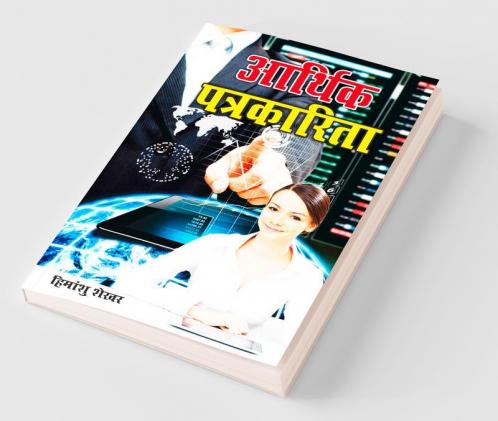 Aarthik Patrakarita