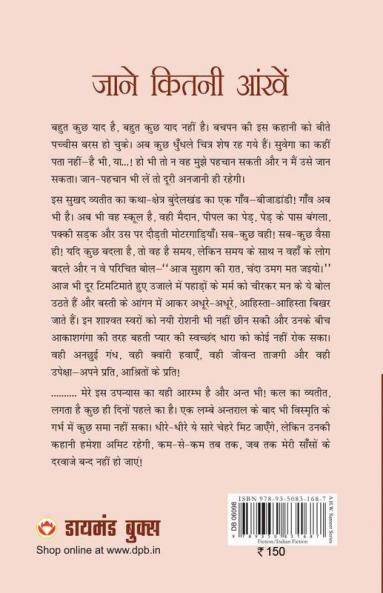 JANE KITNI AANKHEN