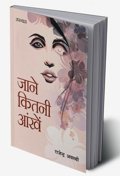 JANE KITNI AANKHEN