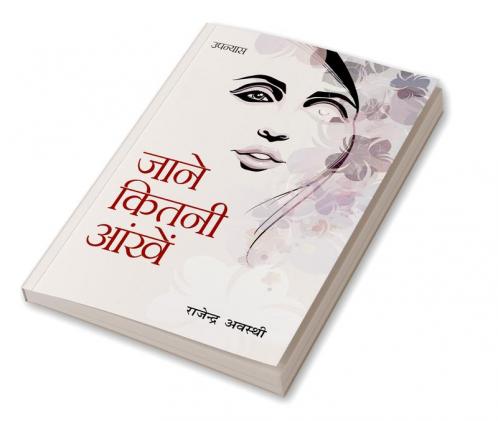 JANE KITNI AANKHEN