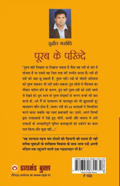 Purab Ke Parinde
