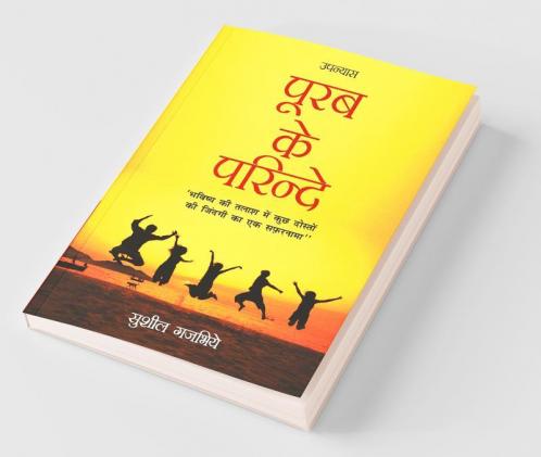 Purab Ke Parinde