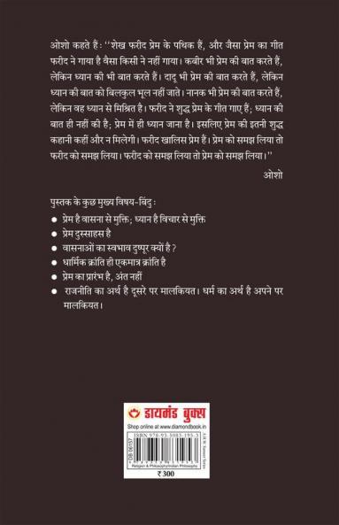 Akath Kahani Prem Ki (अकथ कहानी प्रेम की)