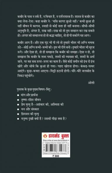 Honi Hoye So Hoye (Kabir Vani): कबीर वाणी पर प्रवचन)