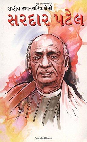 Sardar Patel in Gujarati (રાષ્ટ્રીય જીવનચરિત્ર શ્રેણી