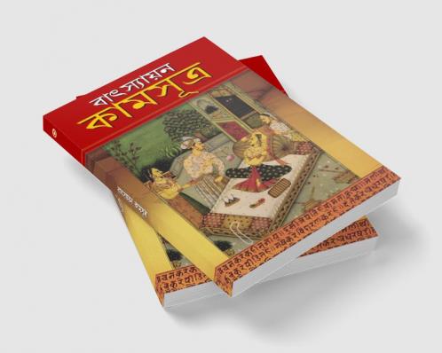 Vatsayan Kamasutra in Bengali (বাৎস্যায়ন কামসূত্র)