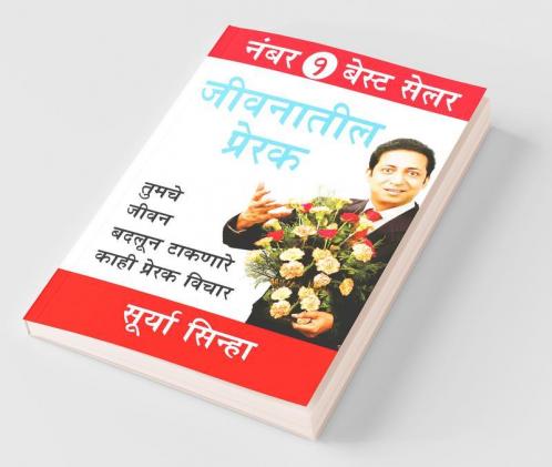 Jeevan Ke Prerak