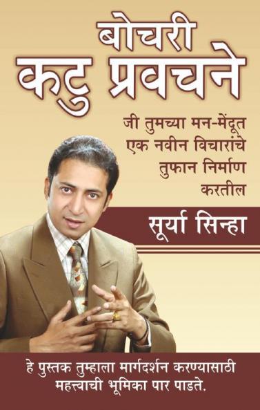 Chubhatey Kadve Pravachan