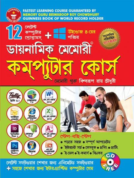 Dynamic Memory Computer Course in Bengali (ডায়নামিক মেমোরী কম্প্যুটার কোর্স)