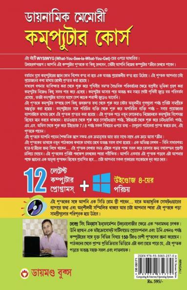 Dynamic Memory Computer Course in Bengali (ডায়নামিক মেমোরী কম্প্যুটার কোর্স)