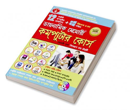 Dynamic Memory Computer Course in Bengali (ডায়নামিক মেমোরী কম্প্যুটার কোর্স)