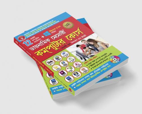Dynamic Memory Computer Course in Bengali (ডায়নামিক মেমোরী কম্প্যুটার কোর্স)