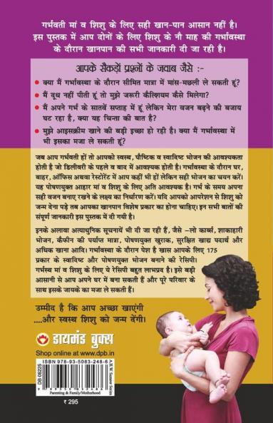 Kya Khaye Jab Maa Bane in Hindi (क्या खाएं जब मां बनें ?)