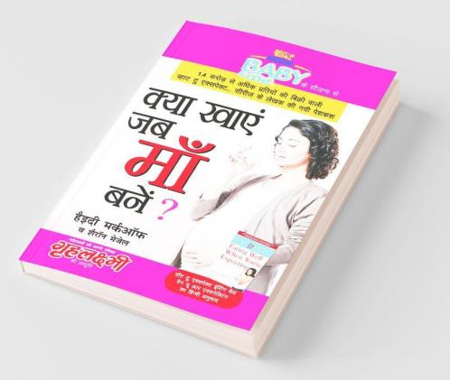 Kya Khaye Jab Maa Bane in Hindi (क्या खाएं जब मां बनें ?)