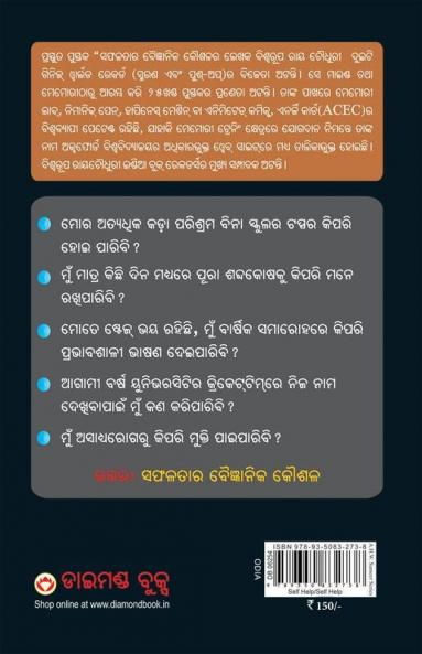 Safalta Ki Vaigyanik Taknik (Oriya)