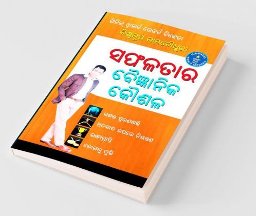 Safalta Ki Vaigyanik Taknik (Oriya)