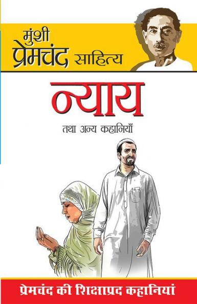 Nyay Tatha Anya Kahaniya : (न्याय तथा अन्य कहानियाँ)