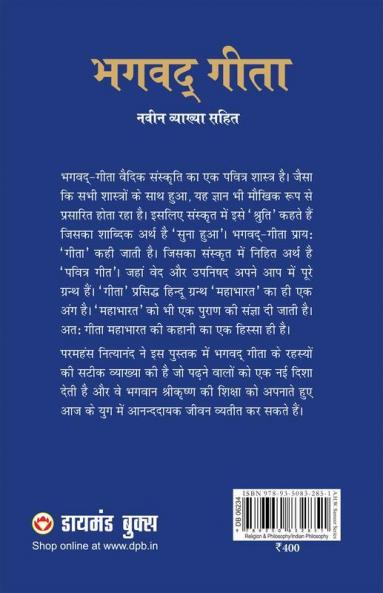 Bhagwad Geeta (Part-1)
