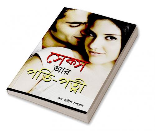 Sex Aur Pati Patni in Bengali