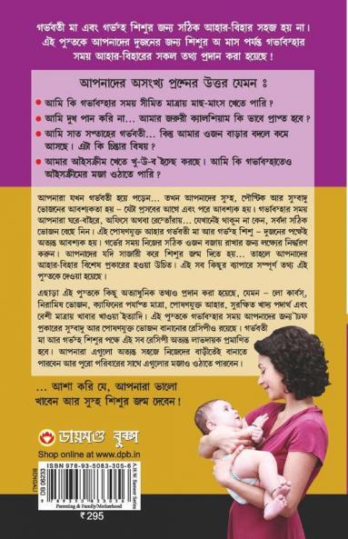Kya Khaye Jab Maa Bane (কি খাবেন যখন মা হবেন ?)