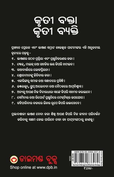 Safal Vakta Safal Vyakti ସଫଳ ବକ୍ତା ସଫଳ ବ୍ୟକ୍ତି | (Oriya Translation of Great Words Win Hearts)