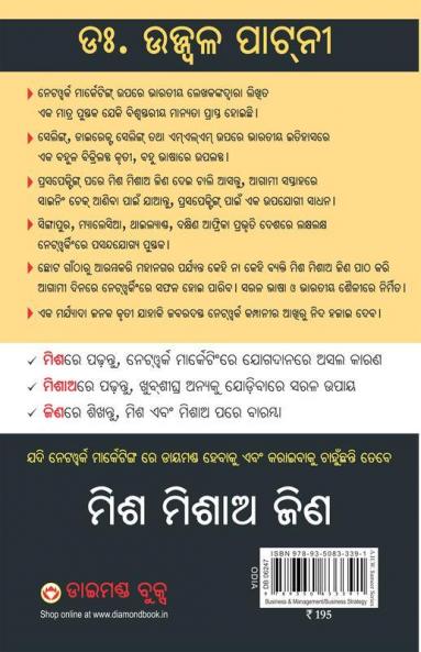 Judo Jodo Aur Jeeto (Network Marketing)