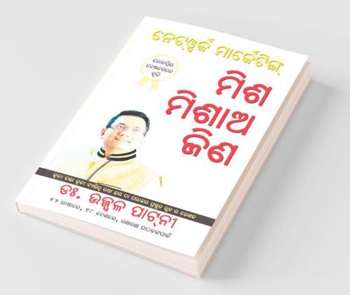 Judo Jodo Aur Jeeto (Network Marketing)