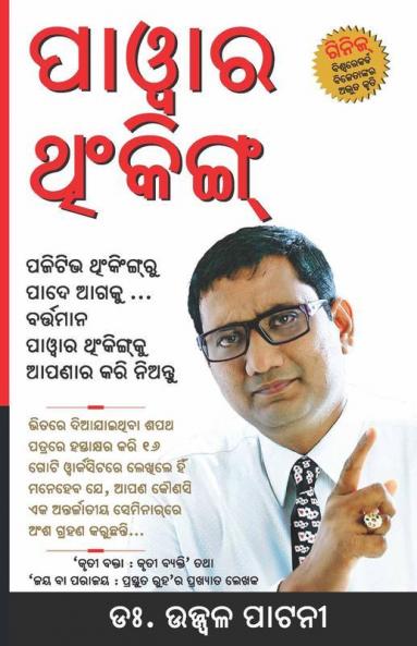 Power Thinking Oriya
