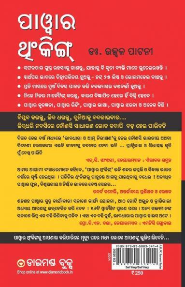 Power Thinking Oriya