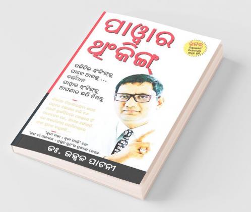 Power Thinking Oriya