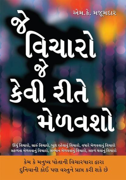 Jo Socho So Kaise Paayen