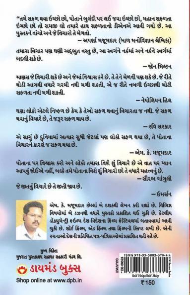 Jo Socho So Kaise Paayen