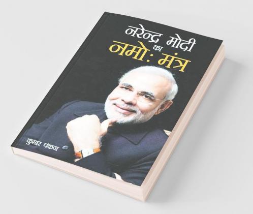 Narender Modi Ka Namo Mantra