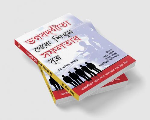 Bhagwad GIta Se Sikhe Safalta ke sutra-B