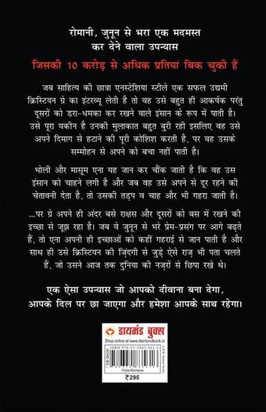Fifty Shades of Grey (फिफ्टी शेड्स ऑफ ग्रे)