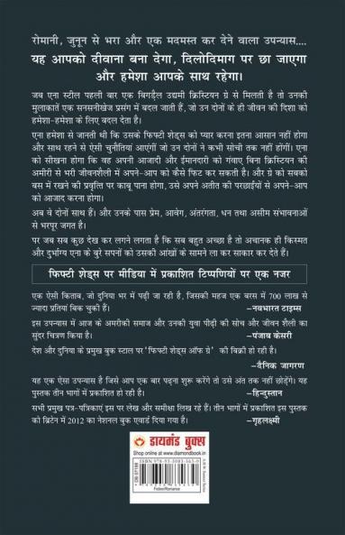 Fifty Shades Freed  (फिफ्टी शेड्स फ्रीड)
