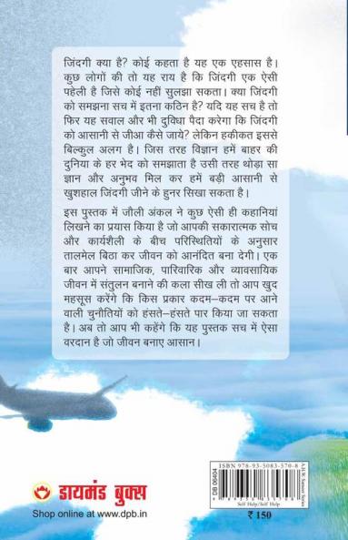 Kahaniyan Jo Jeena Sikhayen (कहानियां जो जीना सिखाएं)