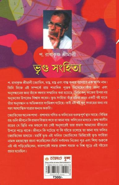 Bhrigu Sanhita (?????? ??????)